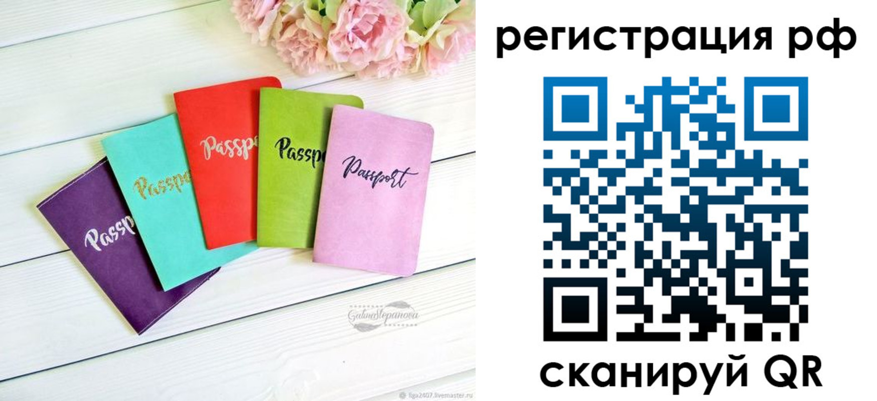 прописка ребенка в Рассказово