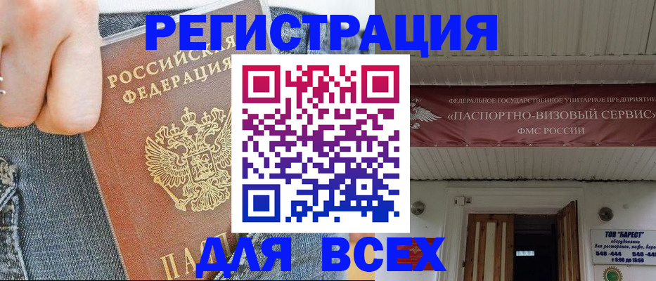 прописка для кредита в Рассказово