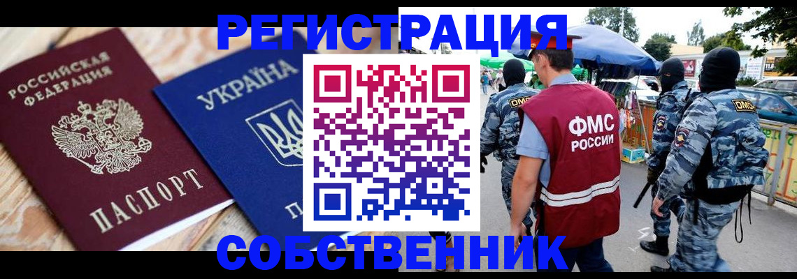 миграционный учет в Рассказово
