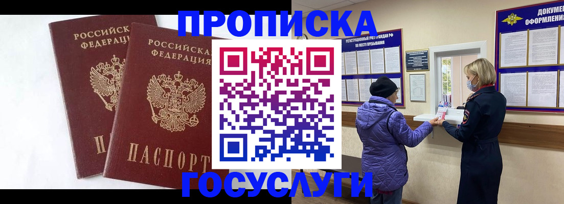прописка законно в Рассказово