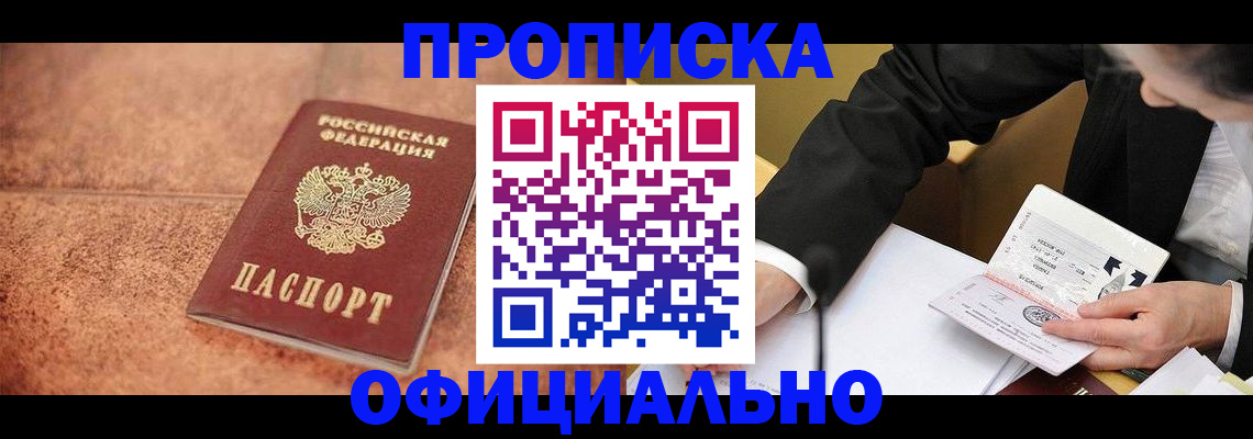 прописка для работы в Рассказово
